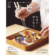 オセラ No.128（ビザビ） [電子書籍]