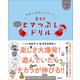 ヒー＆マーのゆかいな学習 算数と国語の力がつく 天才！！ヒマつぶしドリル かなりムズ（学研） [電子書籍]