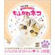 学研の図鑑LIVE petit もふかわ ネコ（学研） [電子書籍]