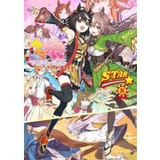 ウマ娘 プリティーダービー アンソロジーコミック STAR（8）（講談社） [電子書籍]