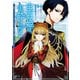 宝石姫は、砕けない～毒親にネグレクトされていた私は、帝国皇子に溺愛されて輝きます～（1）（講談社） [電子書籍]