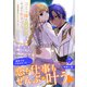 コミュ障は異世界でもやっぱり生きづらい～砂漠の魔女はイケメンがこわい～ 分冊版（7）（講談社） [電子書籍]