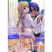 コミュ障は異世界でもやっぱり生きづらい～砂漠の魔女はイケメンがこわい～ 分冊版（8）（講談社） [電子書籍]