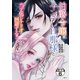 伯爵令嬢はヤンデレ旦那様と当て馬シナリオを回避する！！ 分冊版（6）（講談社） [電子書籍]