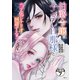 伯爵令嬢はヤンデレ旦那様と当て馬シナリオを回避する！！ 分冊版（7）（講談社） [電子書籍]