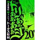 トリああああああジ 20（小学館） [電子書籍]