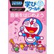 ドラえもん学びワールド 音楽をはじめよう（小学館） [電子書籍]