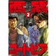 西成ユートピア 2巻（新潮社） [電子書籍]