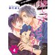 押しつよテラピストドクター【単話】 4（オークラ出版） [電子書籍]