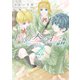 僕らの奏でる物語（4）（新書館） [電子書籍]