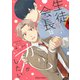 生徒会長は恋がしたい【SS付き電子限定版】（徳間書店） [電子書籍]