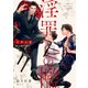 続々・仁義なき嫁10  淫罪の檻（ネットワーク出版） [電子書籍]