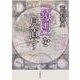 「鎖国」を見直す（岩波書店） [電子書籍]