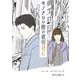 モノクロの街の夜明けに（岩波書店） [電子書籍]