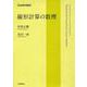 線形計算の数理（岩波書店） [電子書籍]