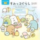 バイリンガル絵本 すみっコぐらし そらいろのまいにち（主婦と生活社） [電子書籍]