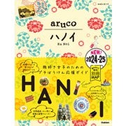 29 地球の歩き方 aruco ハノイ 2024～2025（地球の歩き方） [電子書籍]