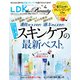 LDK the Beauty （エル・ディー・ケー ザ ビューティー）2024年4月号【電子書籍版限定特典付き】（晋遊舎） [電子書籍]