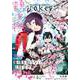 月刊ガンガンJOKER 2024年4月号（スクウェア･エニックス） [電子書籍]
