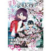 月刊ガンガンJOKER 2024年4月号（スクウェア･エニックス） [電子書籍]