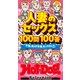 ホットドッグプレスセレクション 人妻のセックス100問100答 「大人のセックス白書」シリーズ（講談社） [電子書籍]