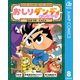 おしりダンディ ザ・ヤング でんせつの にんじゃ（集英社） [電子書籍]