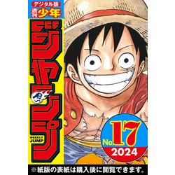 ヨドバシ.com - 週刊少年ジャンプ 2024年17号（集英社） [電子書籍