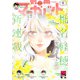 別冊マーガレット 2024年4月号（集英社） [電子書籍]