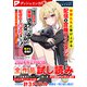 ダッシュエックス文庫DIGITAL 2024年2月配信全作品試し読み（集英社） [電子書籍]