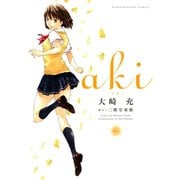 aki （2）（竹書房） [電子書籍]