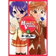 HONEY VOICE （1）（竹書房） [電子書籍]