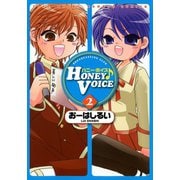 HONEY VOICE （2）（竹書房） [電子書籍]