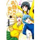 お姉ちゃんが来た （2）（竹書房） [電子書籍]