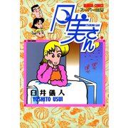 スーパー主婦 月美さん （1）（竹書房） [電子書籍]