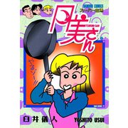 スーパー主婦 月美さん （2）（竹書房） [電子書籍]