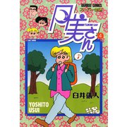 スーパー主婦 月美さん （4）（竹書房） [電子書籍]