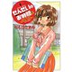 せんせいのお時間 （1）（竹書房） [電子書籍]