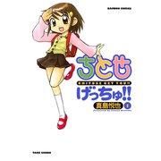 ちとせげっちゅ！！（1）（竹書房） [電子書籍]