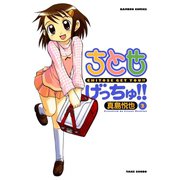 ちとせげっちゅ！！（2）（竹書房） [電子書籍]