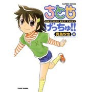 ちとせげっちゅ！！（6）（竹書房） [電子書籍]