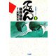 てっぺん 卓上の獣道 （1）（竹書房） [電子書籍]