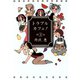 トラブルカフェ！ （3）（竹書房） [電子書籍]