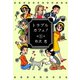 トラブルカフェ！ （5）（竹書房） [電子書籍]