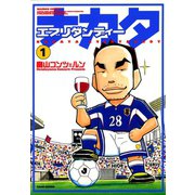 ナカタエブリダンディー （1）（竹書房） [電子書籍]