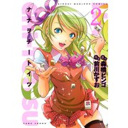 ナナヲチートイツ （2）（竹書房） [電子書籍]