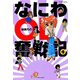 なにわOL奮戦記 （4）（竹書房） [電子書籍]
