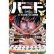 バード 最凶雀士VS天才魔術師 1（竹書房） [電子書籍]