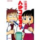 ハルコビヨリ （3）（竹書房） [電子書籍]