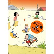 プ～一族 （2）（竹書房） [電子書籍]