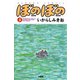 ぼのぼの（5）（竹書房） [電子書籍]